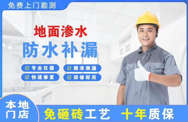 萍乡地面渗水维修